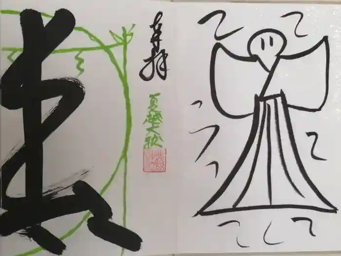 くまくま神社(導きの社 熊野町熊野神社)の御朱印
