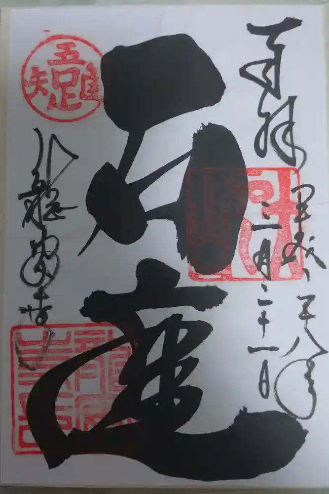 龍安寺の御朱印