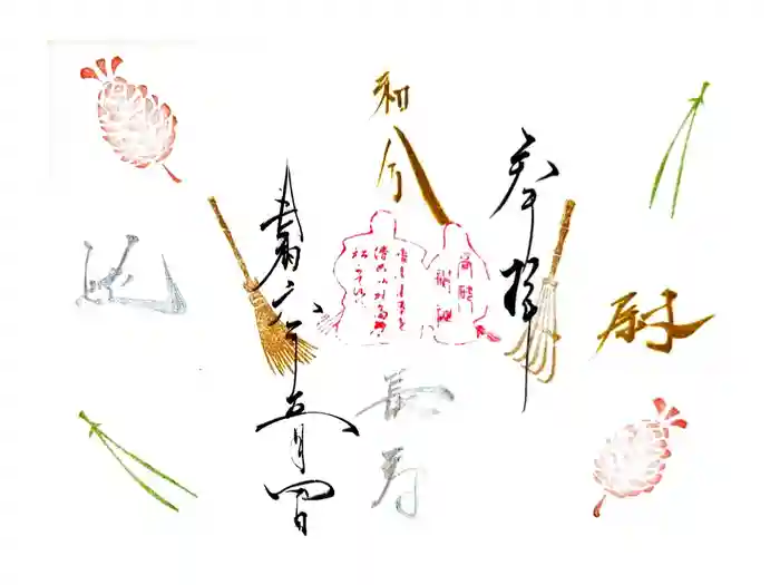 高砂神社の御朱印