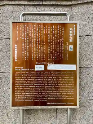 天眼寺(東京都)