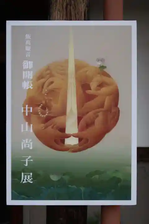 萬勝寺(飯高観音)(岐阜県)