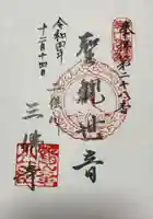 三佛寺(神奈川県)