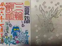 三輪神社(愛知県)