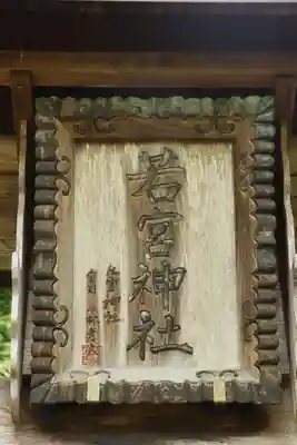 若宮神社(京都府)