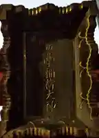 豊栄稲荷大神のその他建物