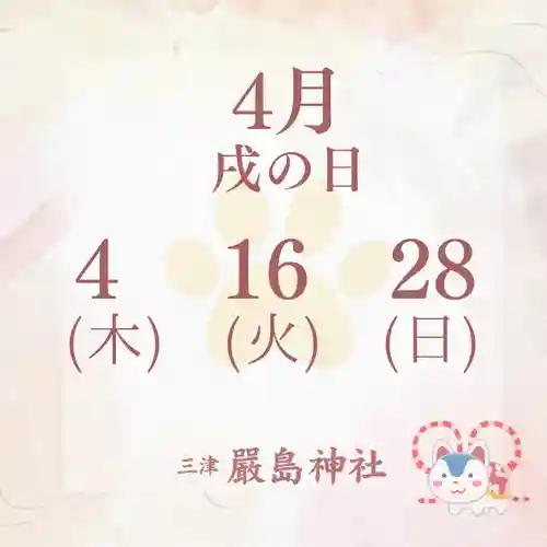 三津厳島神社(愛媛県)