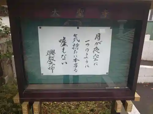 大聖寺（土浦大師不動尊）のその他建物