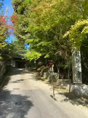 観音寺(岡山県)