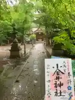 小金井神社(東京都)