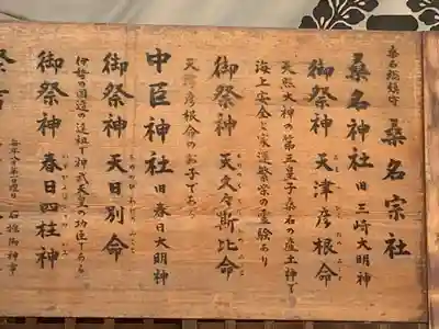 桑名宗社（春日神社）(三重県)