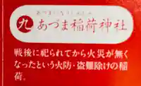 あづま稲荷神社の歴史