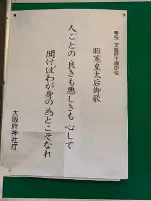 島頭天満宮(大阪府)