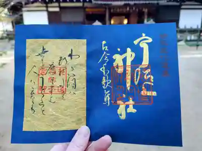 和歌御朱印
百人一首にも採られている喜撰法師の和歌が書かれています。
「我が庵は　都の巽しかぞ住む　世をうぢやまと　人は言ふなり」