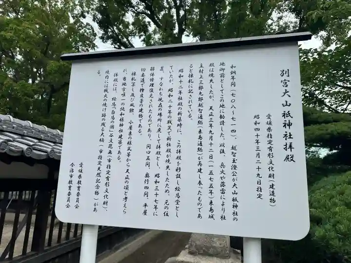別宮大山祇神社(愛媛県)