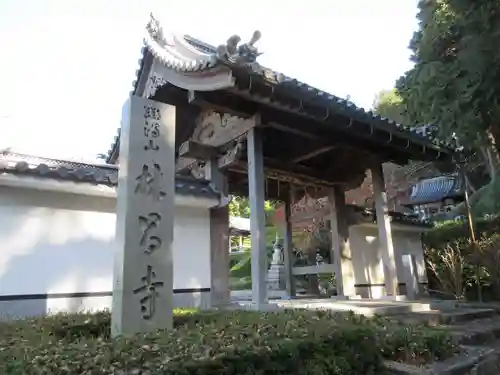 林昌寺の山門・神門