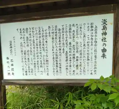 淡島神社(福島県)