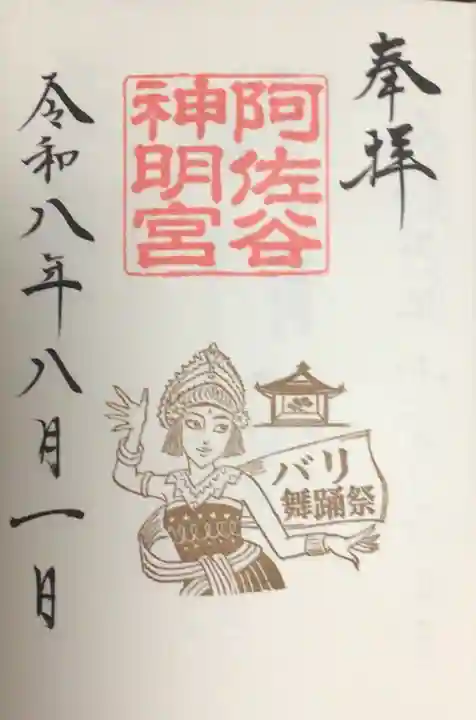 阿佐ヶ谷神明宮(東京都)