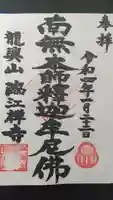 臨江寺の御朱印