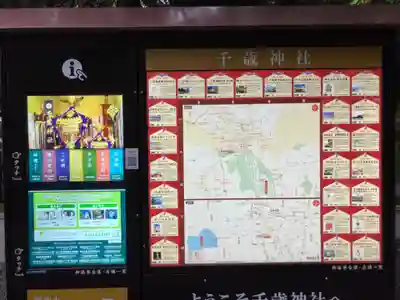 千歳神社のその他建物