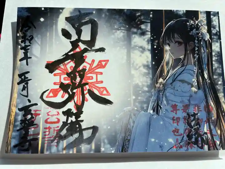 玄誓寺(北海道)