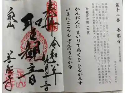 善能寺 洛陽三十三所観音霊場