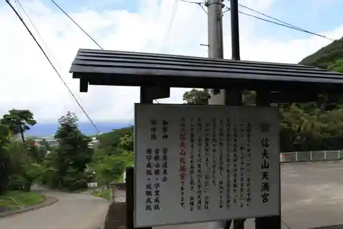 信夫山天満宮の歴史