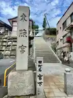 水戸東照宮の{uncategorized: "未分類", other: "その他", undefined: "問題あり", building: "その他建物", grave: "お墓", sacred_gate: "鳥居", guardian: "狛犬", statue: "像", buddha: "仏像", history: "歴史", nature: "自然", garden: "庭園", animal: "動物", pagoda: "塔", temizu: "手水舎", mountain_gate: "山門・神門", sanctuary: "本殿・本堂", subordinate: "末社・摂社", art: "芸術", scenery: "景色", jizo: "地蔵", ema: "絵馬", goshuin: "御朱印", omikuji: "おみくじ", items: "授与品その他", amulet: "お守り", goshuincho: "御朱印帳", eats: "食事", festival: "お祭り", votive_dance: "神楽", shichigosan: "七五三参", wedding: "結婚式", experience: "体験その他", initially: "初詣", around: "周辺", anti_infection: "感染症対策"}