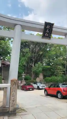 敏馬神社の鳥居