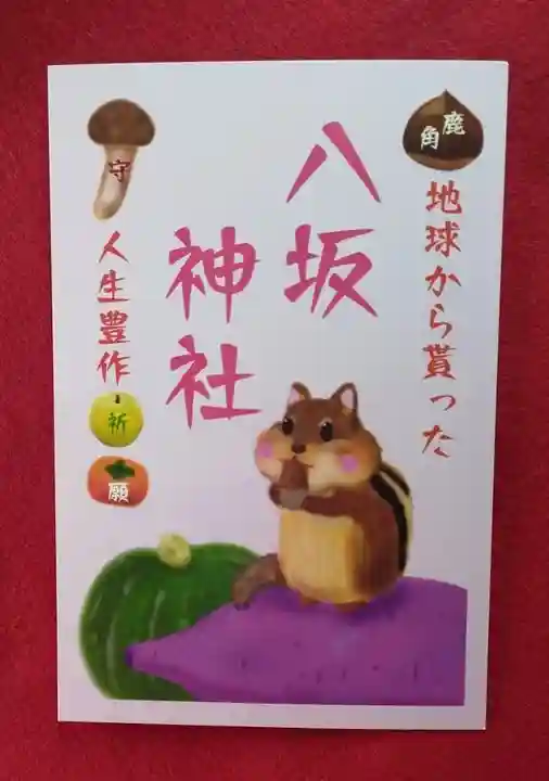 鹿角八坂神社の授与品その他