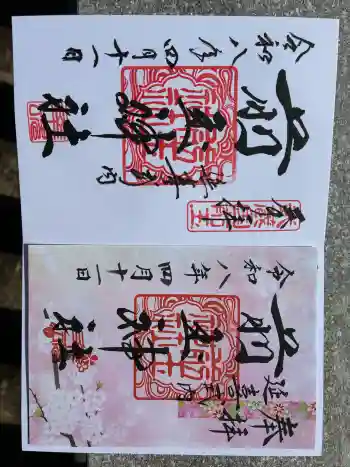 前玉神社の御朱印 2026年04月