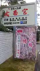 城南宮の建物その他