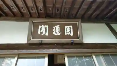 清雲寺のその他建物