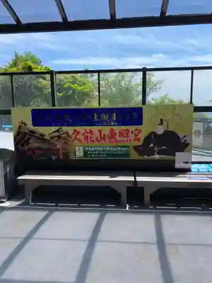 久能山東照宮(静岡県)