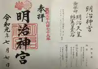 明治神宮の授与品その他