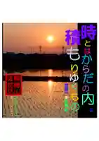 耕田院(山形県)