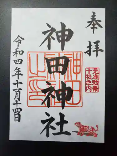 神田神社（神田明神）の御朱印