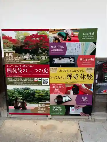 圓徳院(京都府)