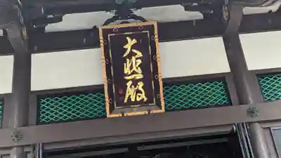 太融寺(大阪府)