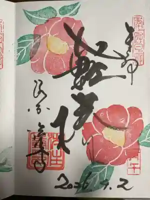 後白河院御聖蹟　法住寺の御朱印