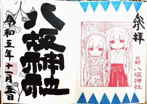 日野八坂神社(東京都)