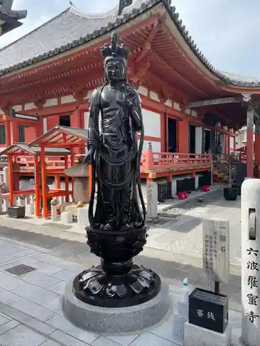 六波羅蜜寺(京都府)