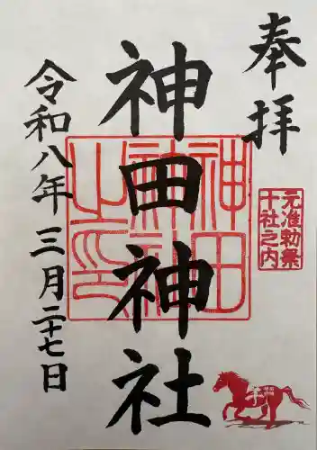 神田神社（神田明神）の御朱印
