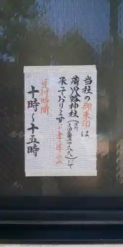 女塚神社の御朱印