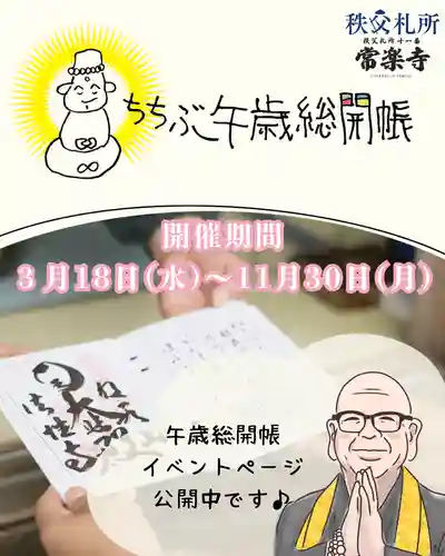 【公式】龍門院常楽寺（秩父札所十一番）(埼玉県)