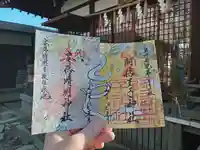 安倍晴明神社(阿倍王子神社境外末社)の御朱印