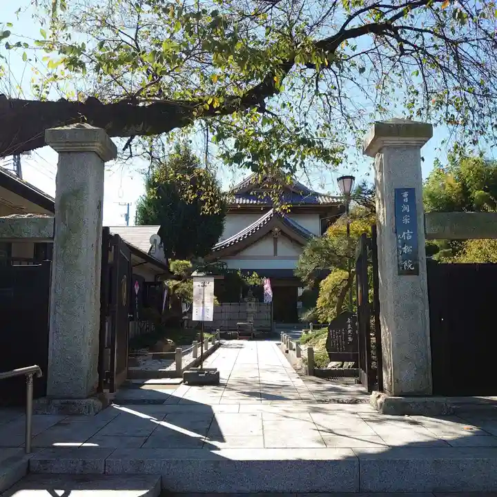 信松院の山門・神門