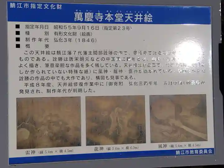 万慶寺(福井県)