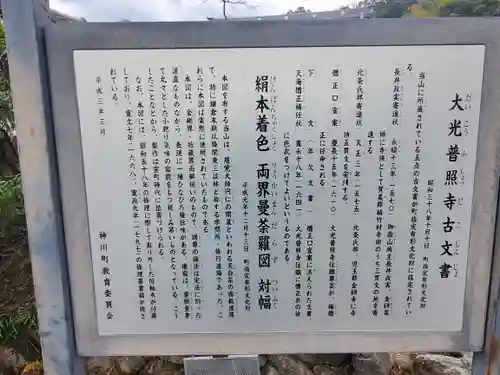 大光普照寺(埼玉県)