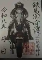 大杉神社の御朱印帳