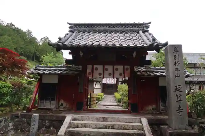 延算寺(岐阜県)